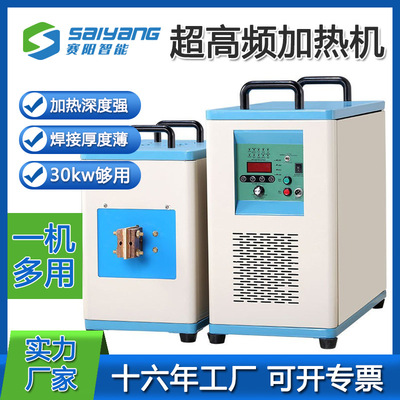 厂家直销30KW超高频感应加热式淬火设备380V钻头轴类齿轮焊接电源
