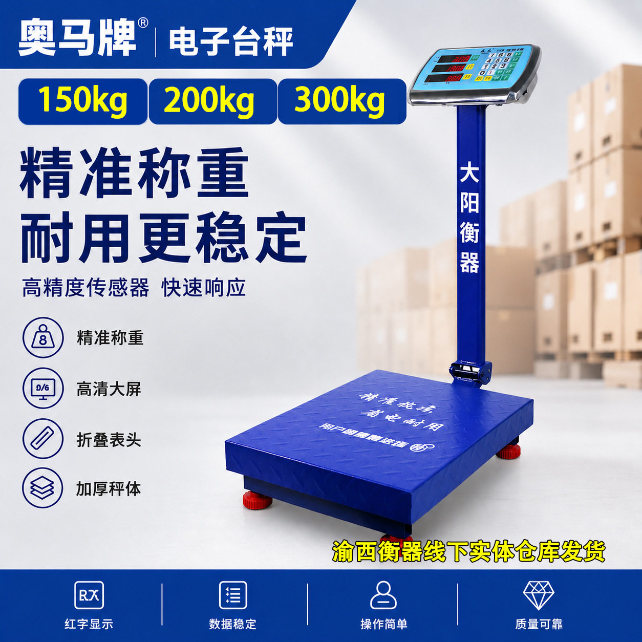 奥马大阳商用精准电子台秤