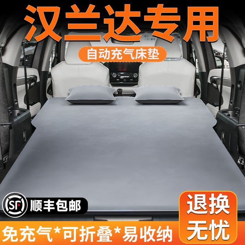 汉兰达专用车载充气床垫