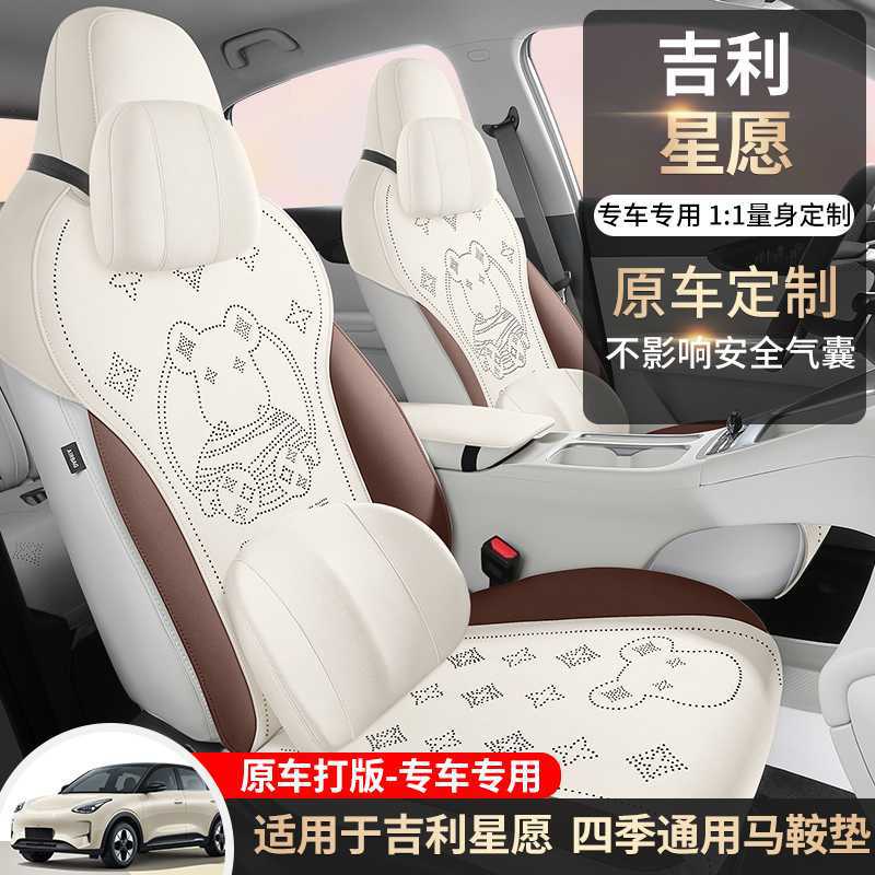 吉利星愿专用翻毛皮透气座椅套