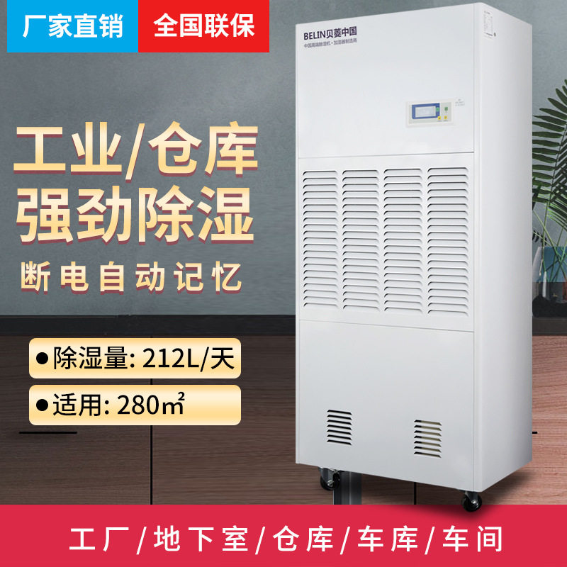 贝菱CFZ8.8工业除湿机仓库用
