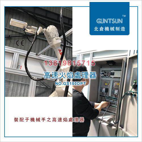 GS-200AHC含氧高速火焰處理器聚丙烯汽车内饰件高速火焰处理系统