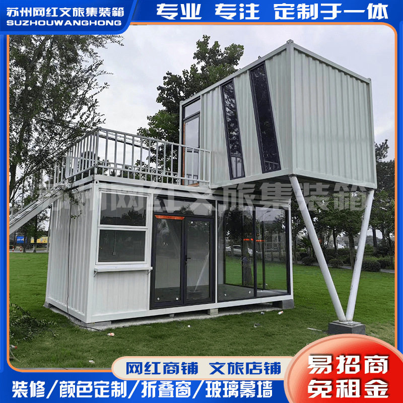 江苏网红集装箱房文旅景区岗亭