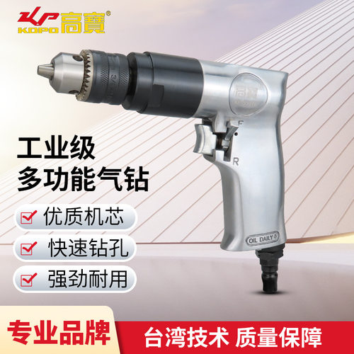 高宝气动钻10mm枪式气钻正反转风钻3/8寸风动钻孔工具瓷砖开孔机