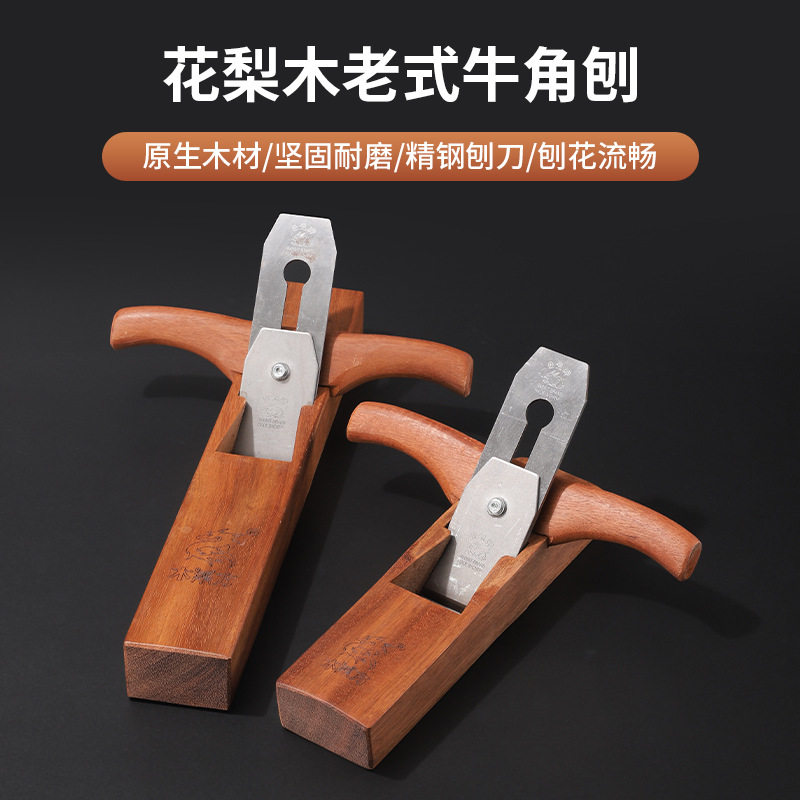 花梨木牛角手推刨子木工爱好