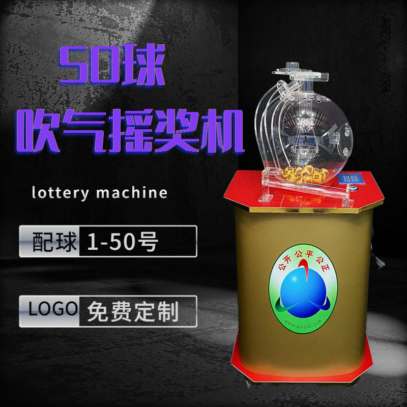 P350吹气摇奖机50球双色球吹波机摇球机KTV活动现场抽奖机电动