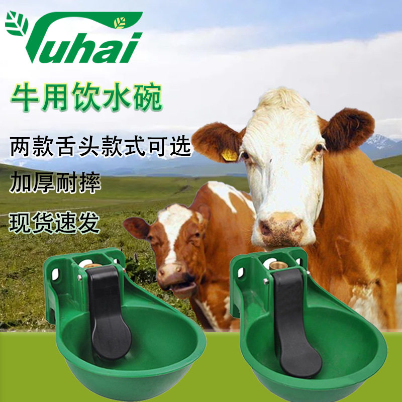 加厚塑料特大号牛马喝水碗养殖饮水设备铜阀牛用自动碗式饮水器