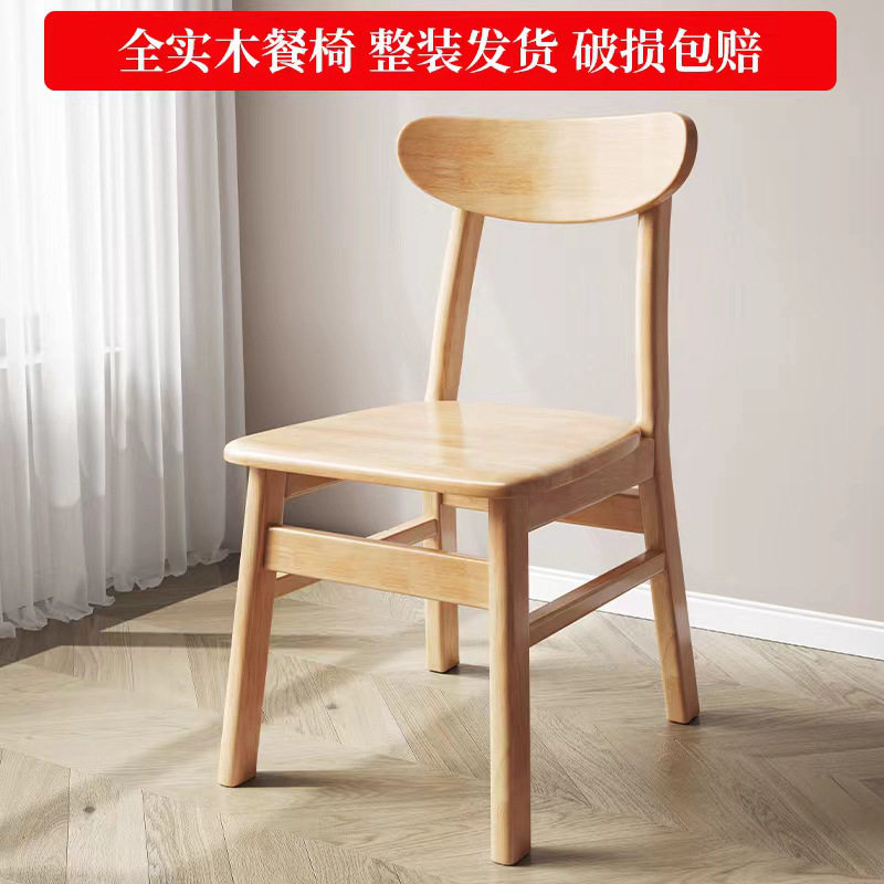 北欧简约纯实木橡胶木蝴蝶餐椅