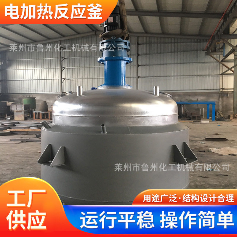 不锈钢电加热反应釜500L带电柜