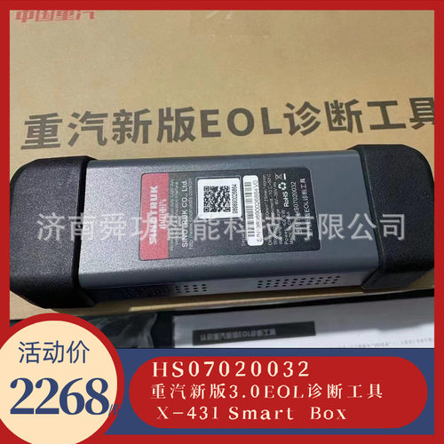 重汽引擎3.0EOL六合一诊断盒