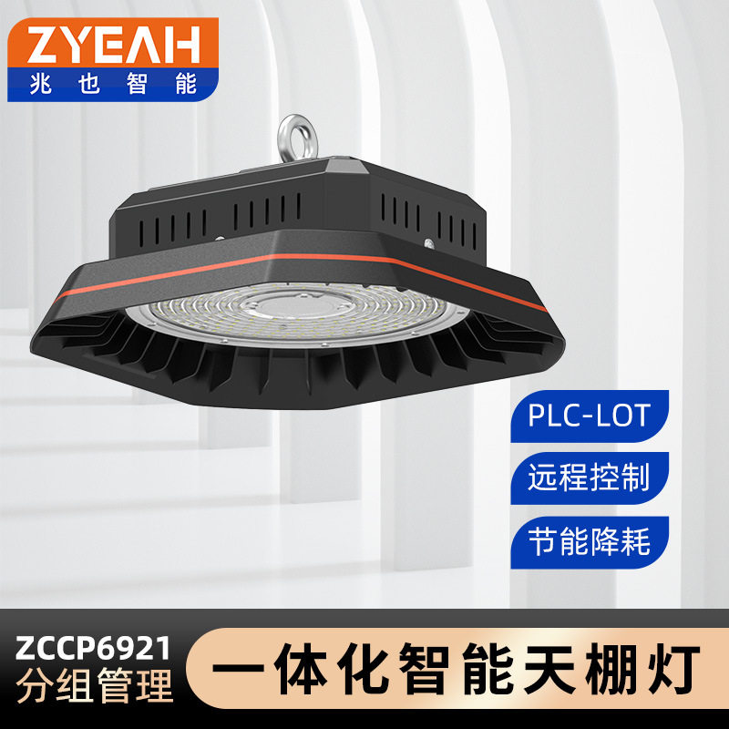 智能天棚灯网关PLC节能照明