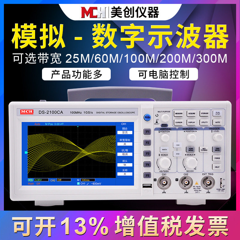 美创便携数字模拟双通示波器