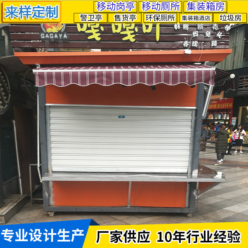 成都户外移动钢结构不锈钢售货亭
