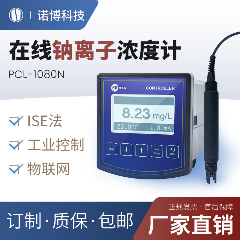 诺博锅炉水硬度钙离子在线监测