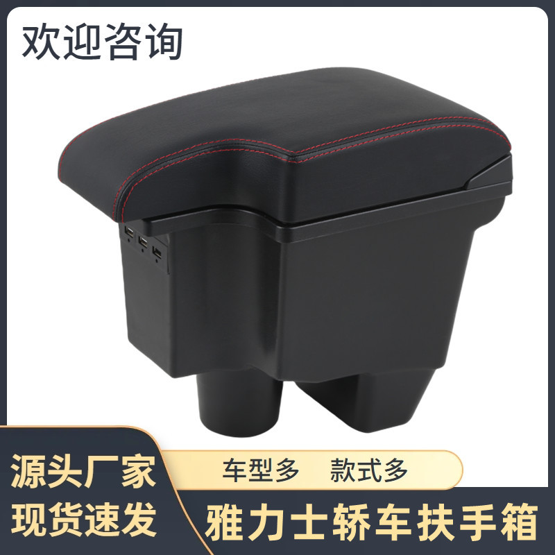 日本雅力士扶手箱专用储物盒