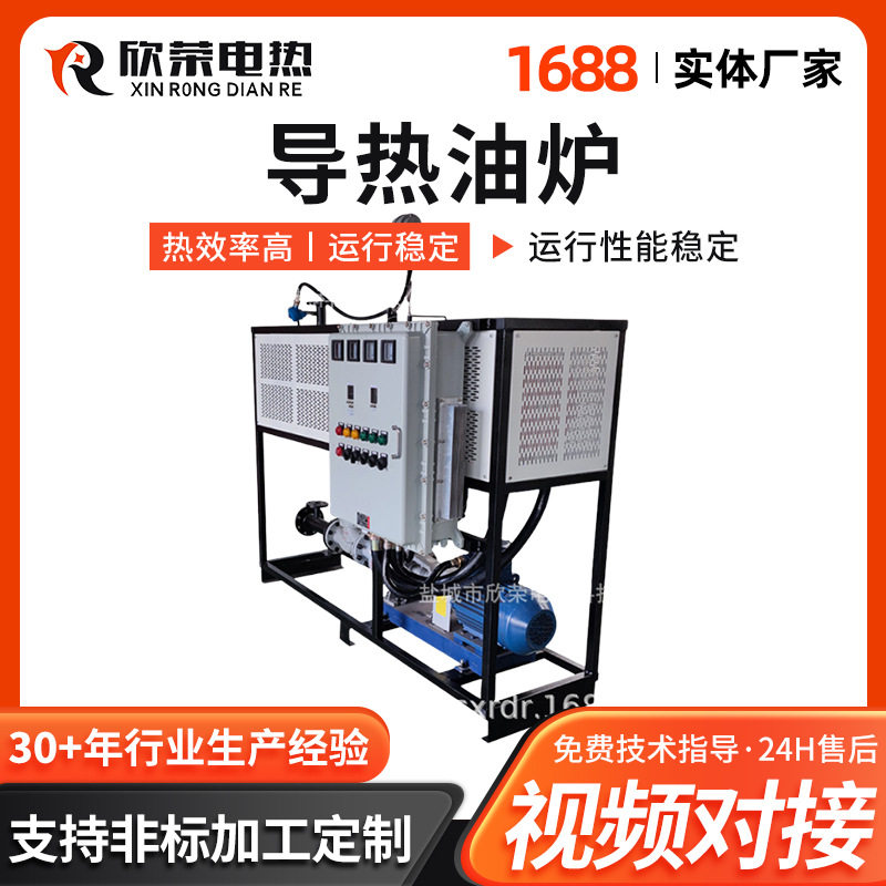 化工木材干燥硫化电加热导热油炉