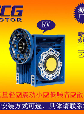 小型铝壳减速器 RV040 050 063蜗轮蜗杆减速机 噪音和震动均小