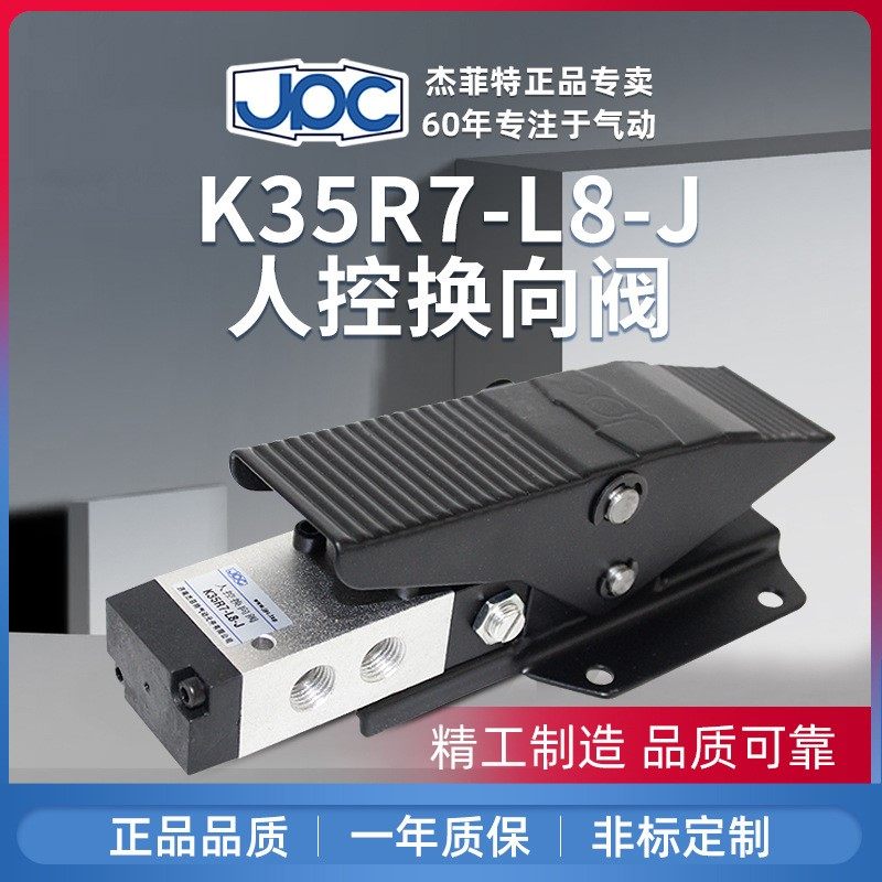 华能杰菲特脚踏阀K23R7-L6/L8-J/K25R7-L6/L8-J/K35R7-L8-JK24JR7
