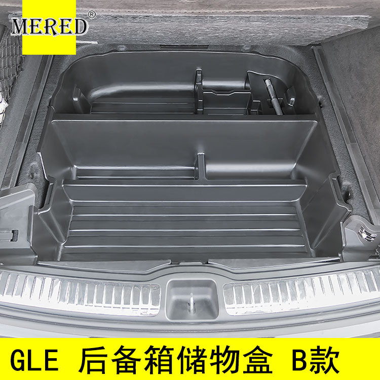 奔驰GLE动感型特别版后备箱盒