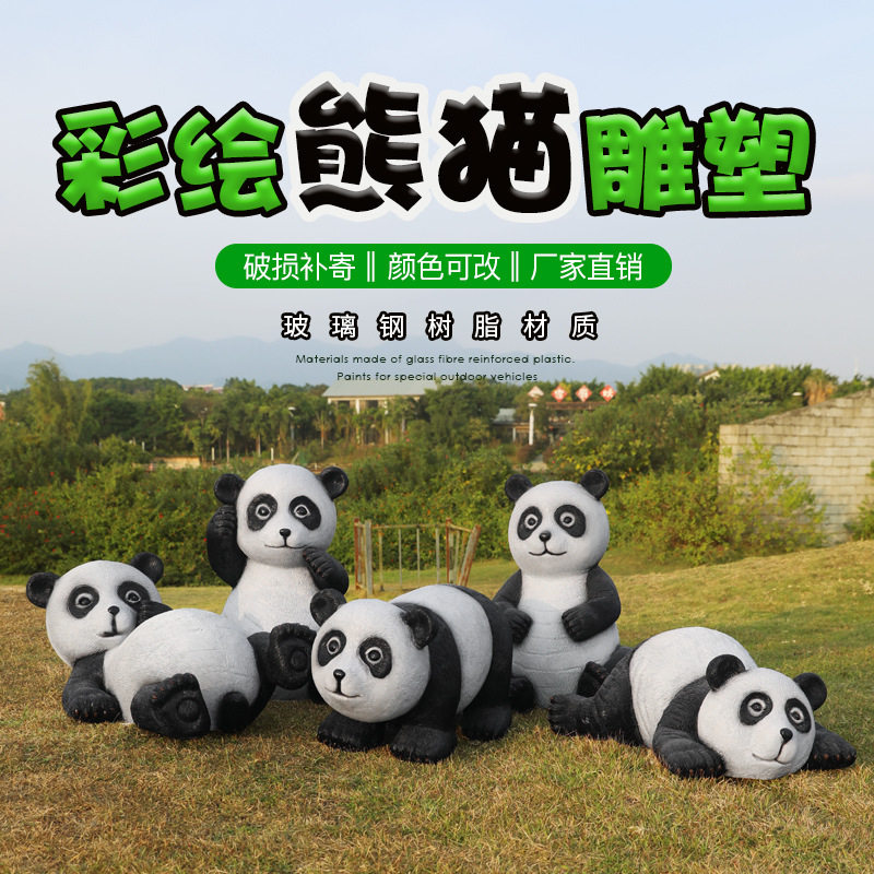 户外仿真熊猫玻璃钢雕塑摆件