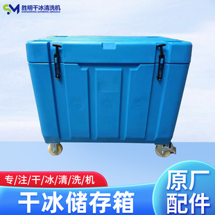 胜明干冰清洗机搭档 块状干冰保温桶干冰箱 持久锁冷储存箱保温箱