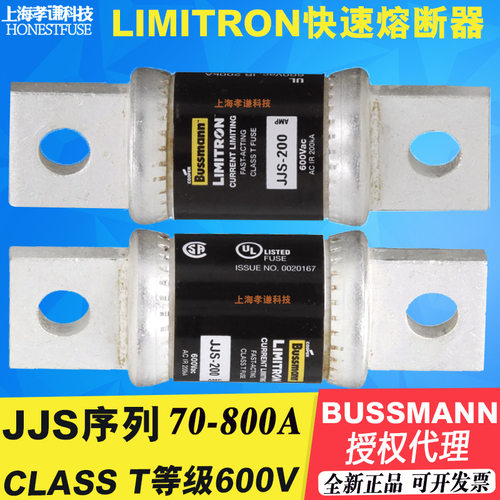 BUSSMANN快速熔断器JJS-250 LIMITRON保险丝CLASS T等级600V 250A