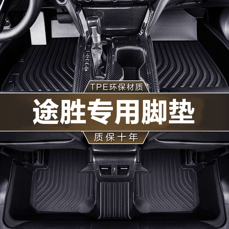 北京现代途胜专用防水TPE脚垫
