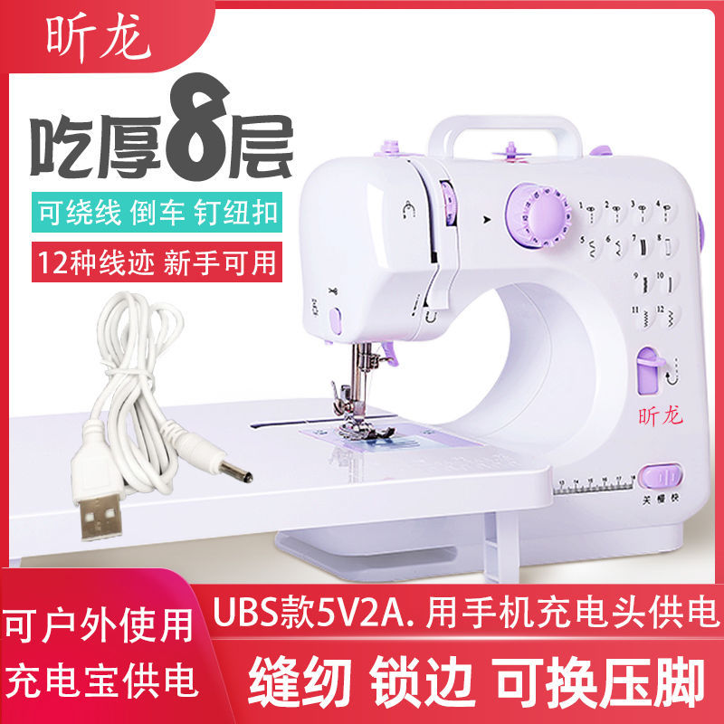 升级版505迷你台式缝纫机锁边