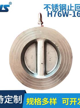不锈钢止回阀H76W-16P蝶式止回阀不锈钢单向阀蝶式对夹止回阀
