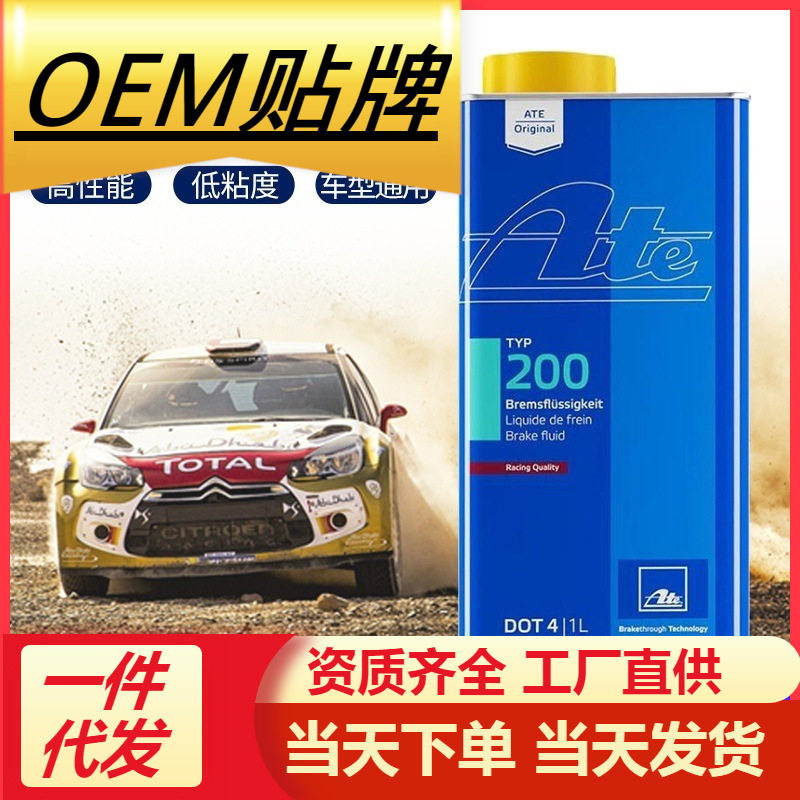 ATE TYP200 SL SL6全合成汽车摩托竞技型刹车油制动液DOT4 1KG