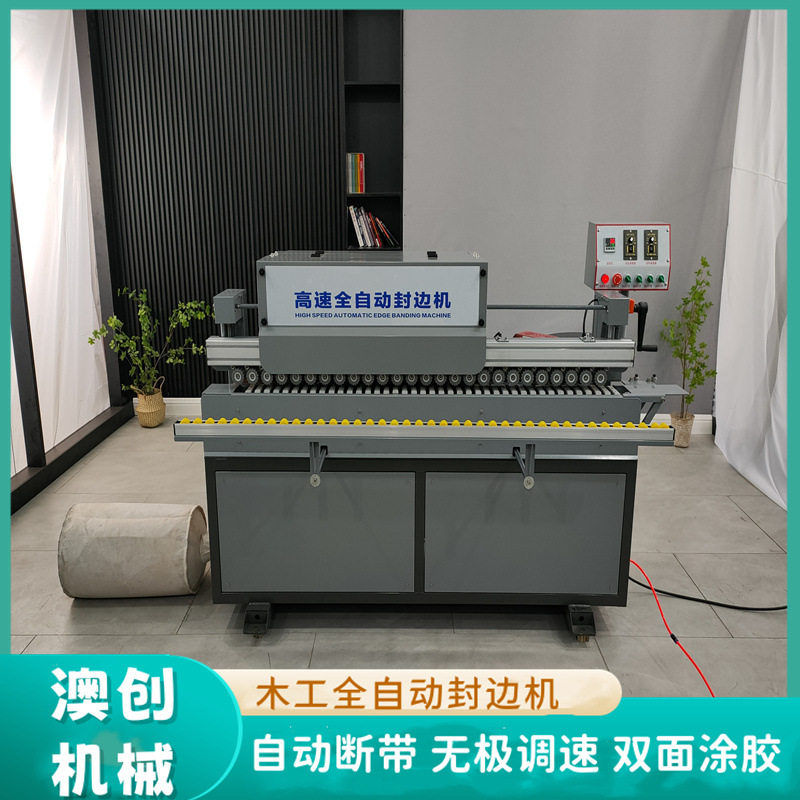 家用全自动微电脑生态板封边机
