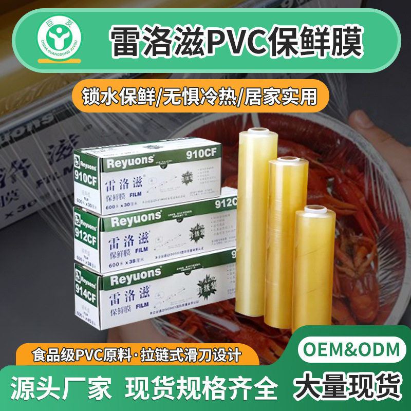 雷洛滋pvc保鲜膜食品级大卷食品包装厨房用拉链滑刀一次性保鲜膜