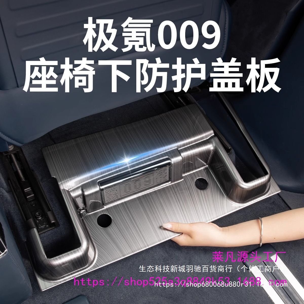 座椅009氪汽车防防尘保护罩面板下轨道品出风口踢盖板配件极原厂