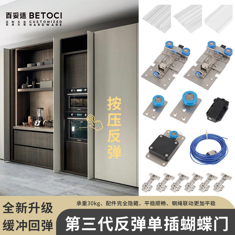 衣柜蝴蝶门按压伸缩隐藏滑轨