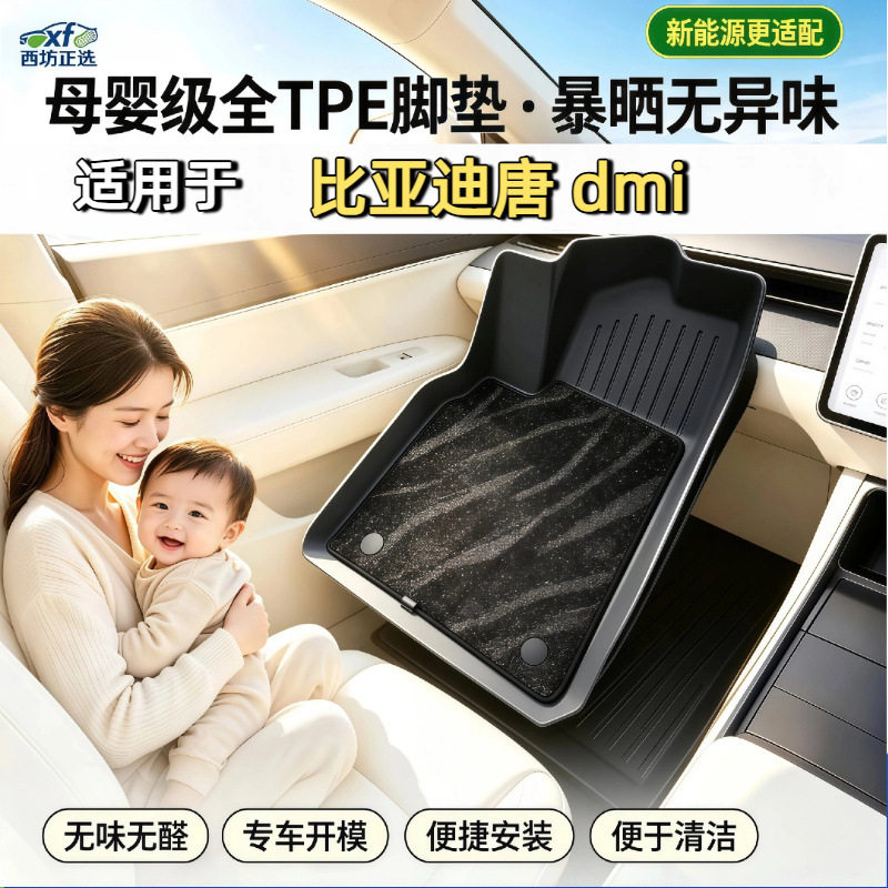 比亚迪唐L专用TPE脚垫母婴级