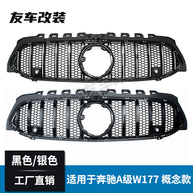 奔驰A级W177GT概念中网
