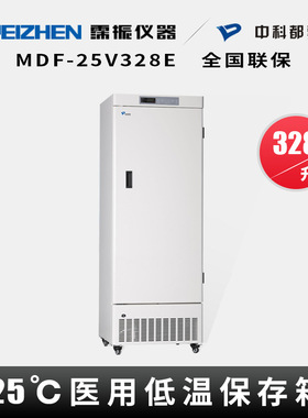 中科都菱MDF-25V328E立式低温保存箱-25℃医科研用冰箱储存箱328L