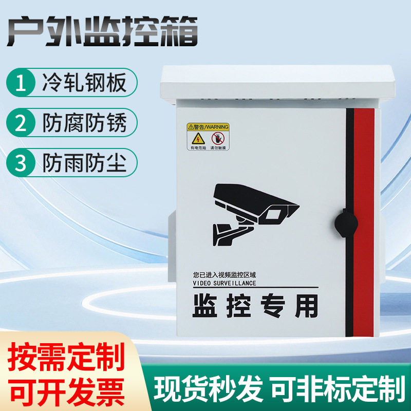 定制成套户外抱杆监控配电箱