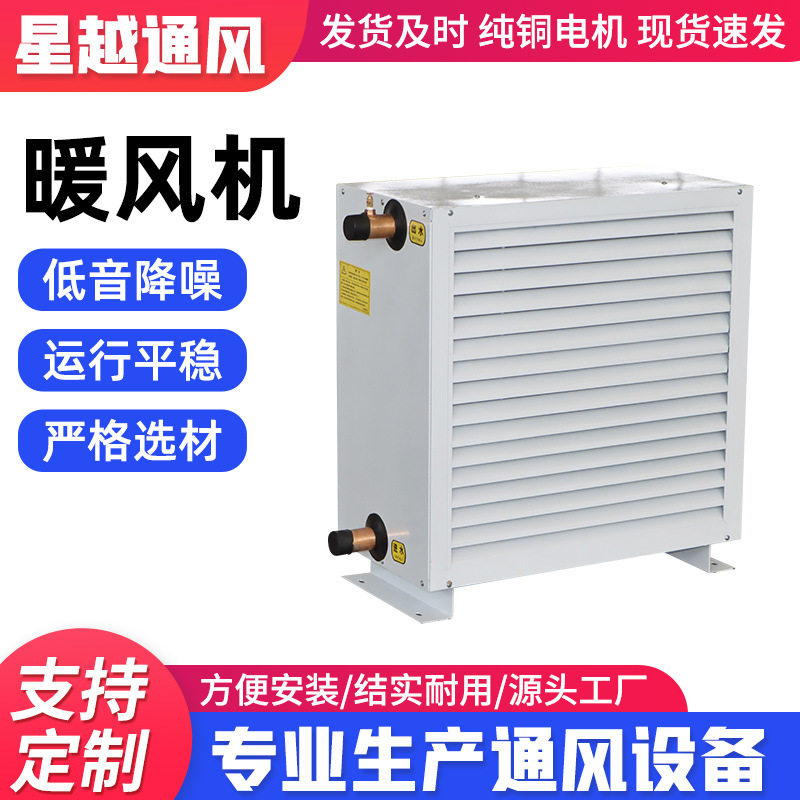 直供暖风机工业电暖风机畜牧养殖电加热厂房车间热水暖风机