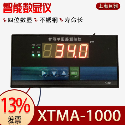 上仪六厂智能数显PID报警调节仪