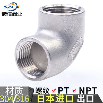 304/316不锈钢英制NPT弯头