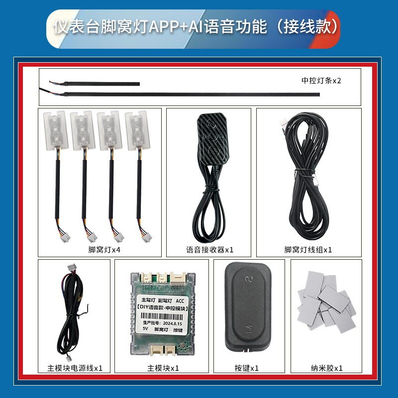 中控仪表台氛围灯64色汽车内饰灯LED动态流光灯气氛灯改装脚窝灯