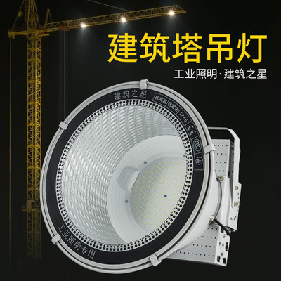 厂家现货LED塔吊工矿灯