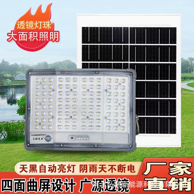 太阳能智能光控防水广投光灯