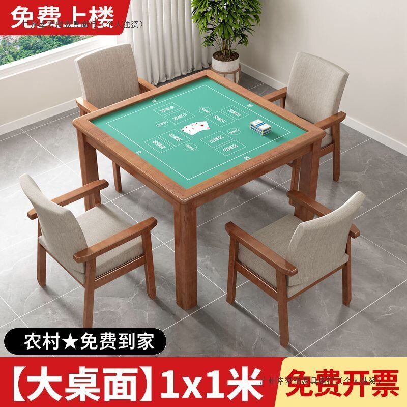 加大实木手动掼蛋麻将棋牌桌椅