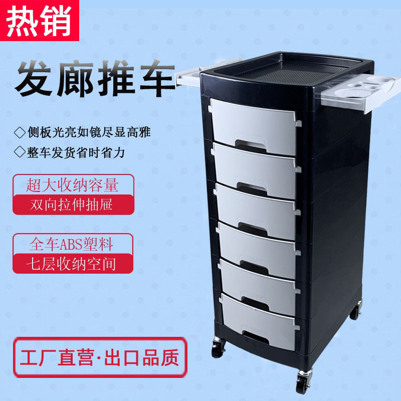 美容美发发廊工具车塑料推车日式六层抽屉剪发理发烫染车杠车收纳