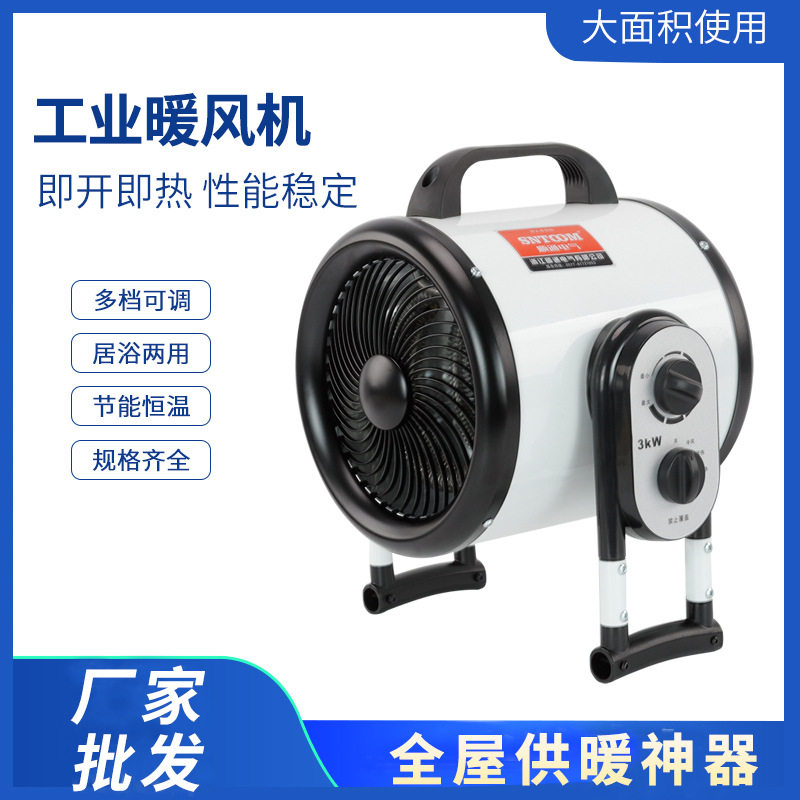 工业电暖风机三档可调智能恒温取暖器养殖场育雏工厂房热风机3KW