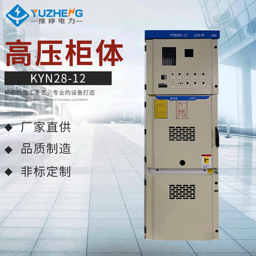KYN28-12 10kv高压开关柜中置柜进出线柜补偿柜环网柜成套配电柜
