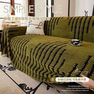 沙发巾全盖加厚舒棉绒沙发垫秋季款爆款轻奢高级感沙发盖罩