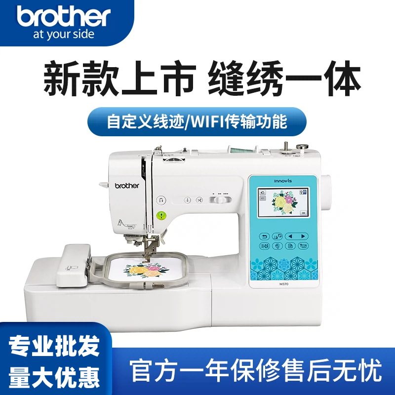 兄弟M370家用绣花缝纫一体机